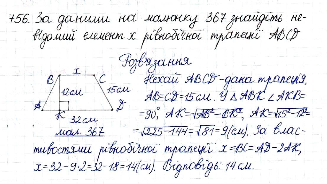 Вправа 756 геометрія 8 клас Будна Тарасенкова 2016