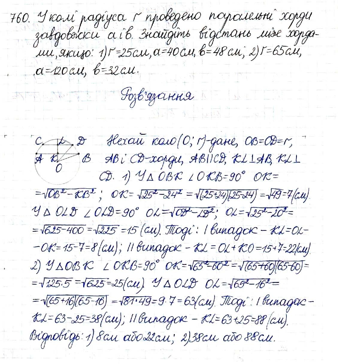 Вправа 760 геометрія 8 клас Будна Тарасенкова 2016