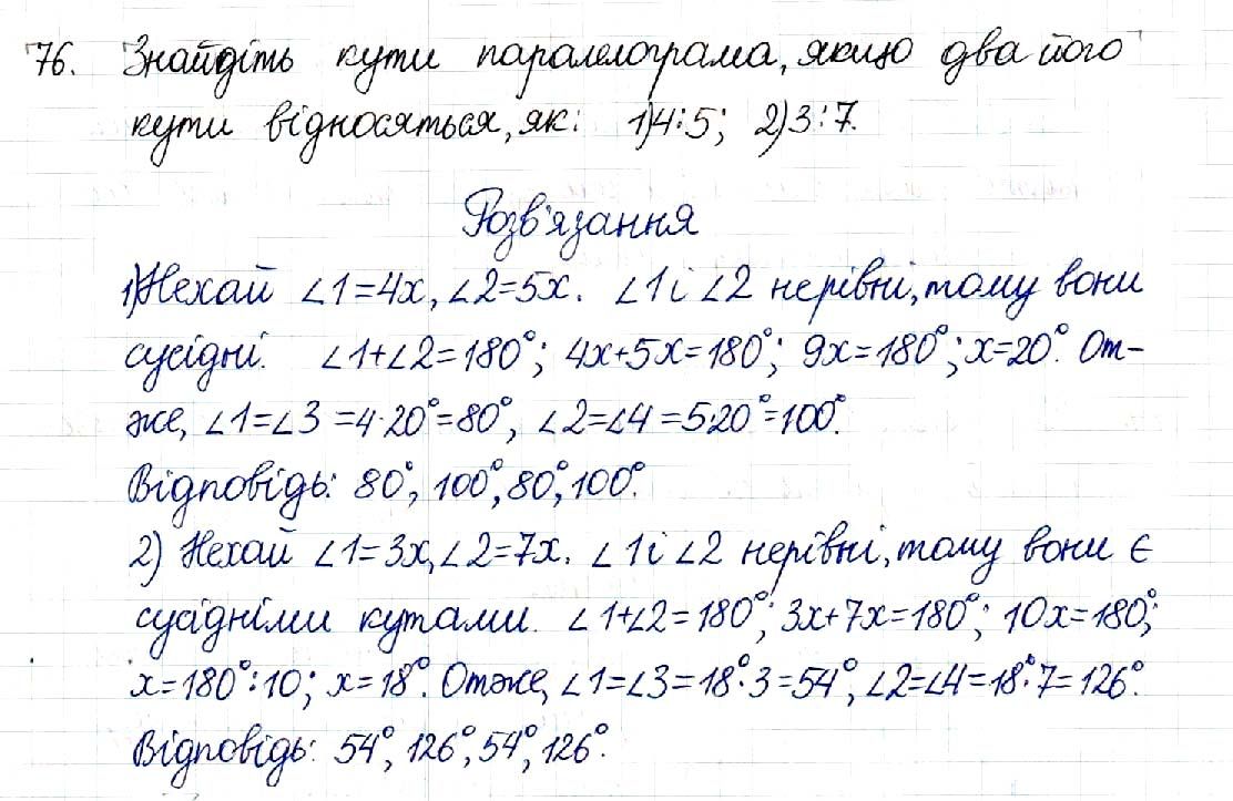 Вправа 76 геометрія 8 клас Будна Тарасенкова 2016