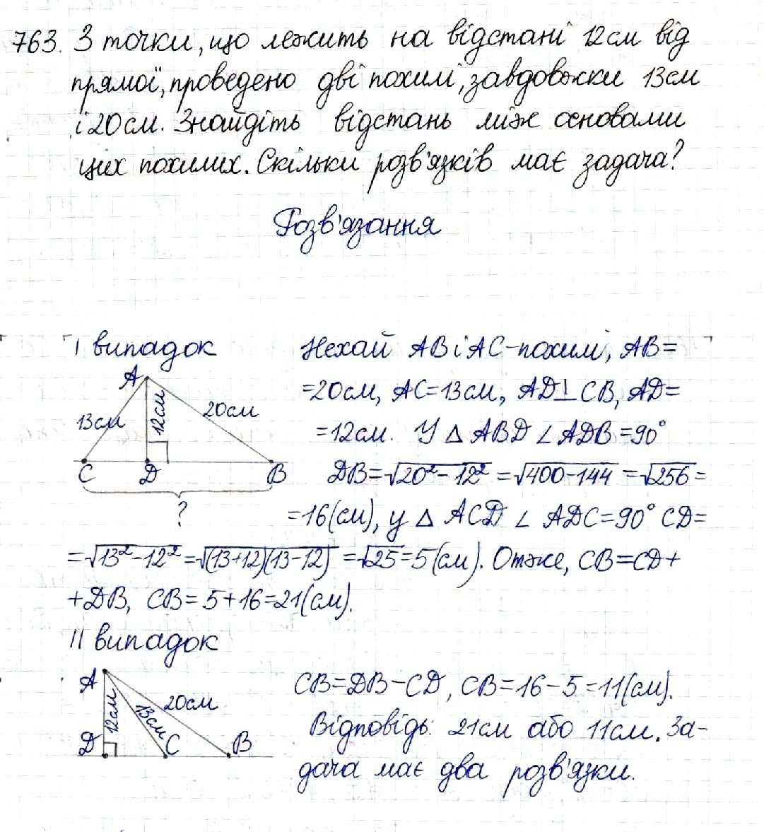 Вправа 763 геометрія 8 клас Будна Тарасенкова 2016