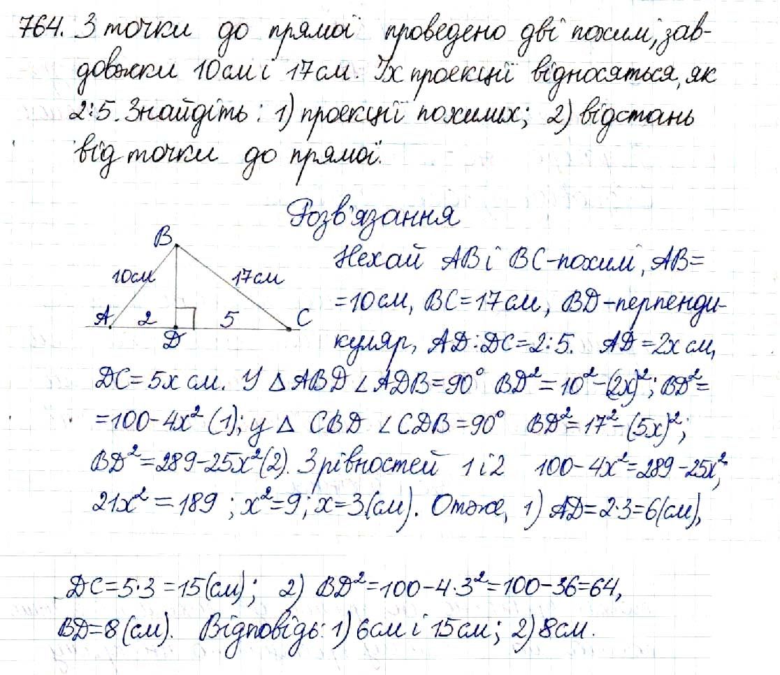 Вправа 764 геометрія 8 клас Будна Тарасенкова 2016 - Екстра ГДЗ