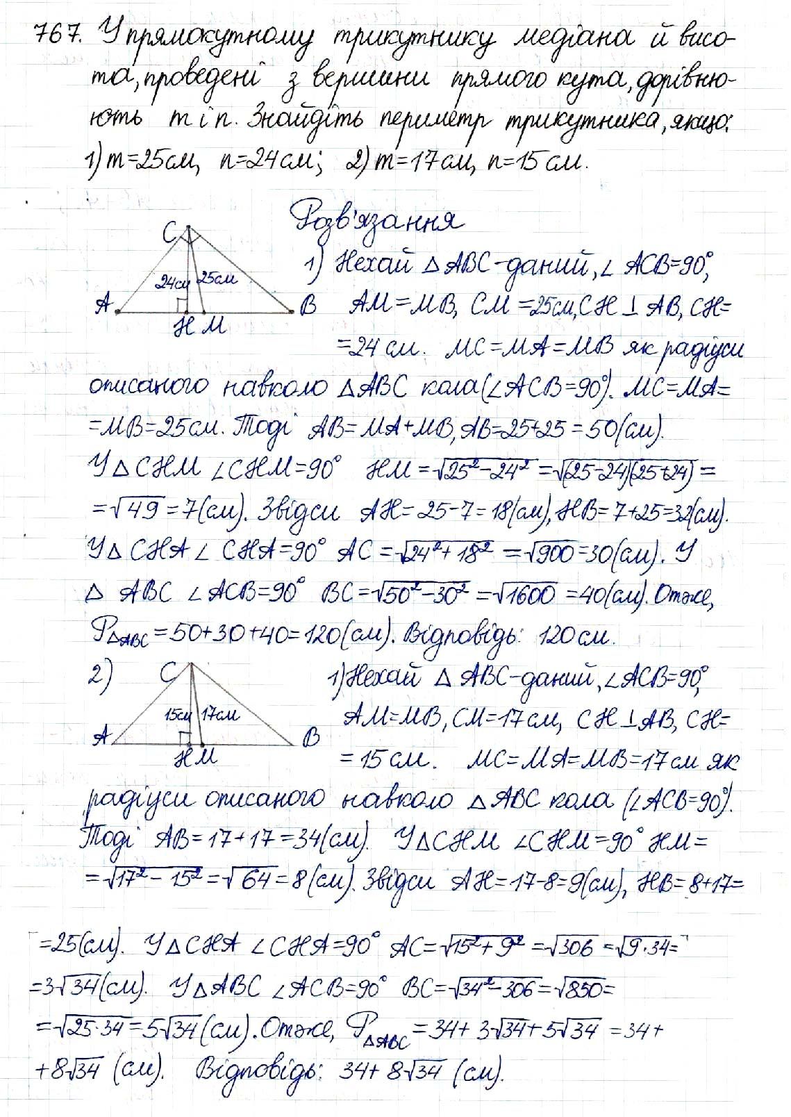 Вправа 767 геометрія 8 клас Будна Тарасенкова 2016