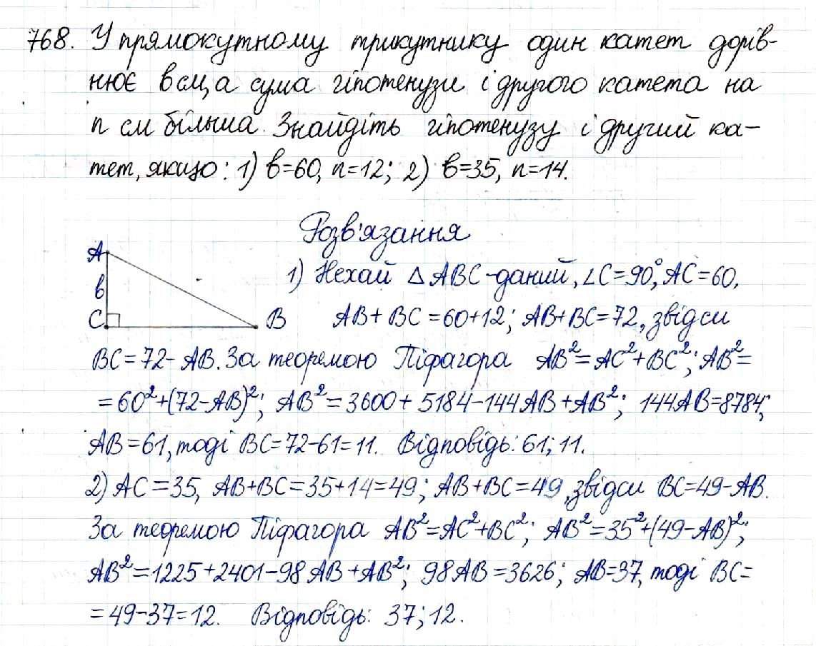Вправа 768 геометрія 8 клас Будна Тарасенкова 2016
