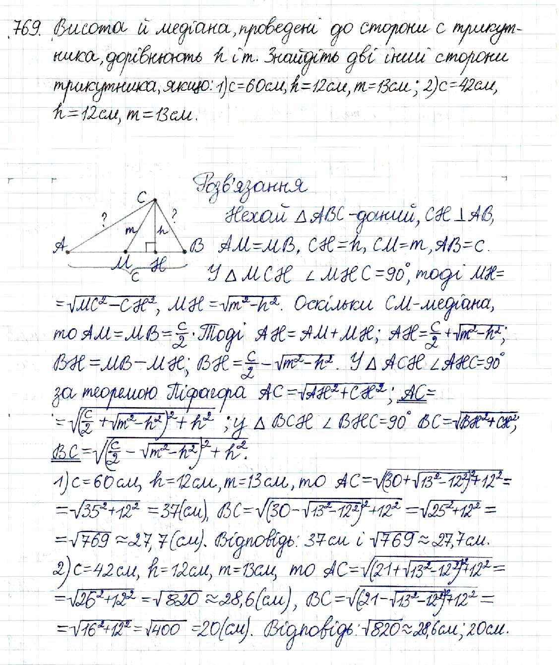 Вправа 769 геометрія 8 клас Будна Тарасенкова 2016