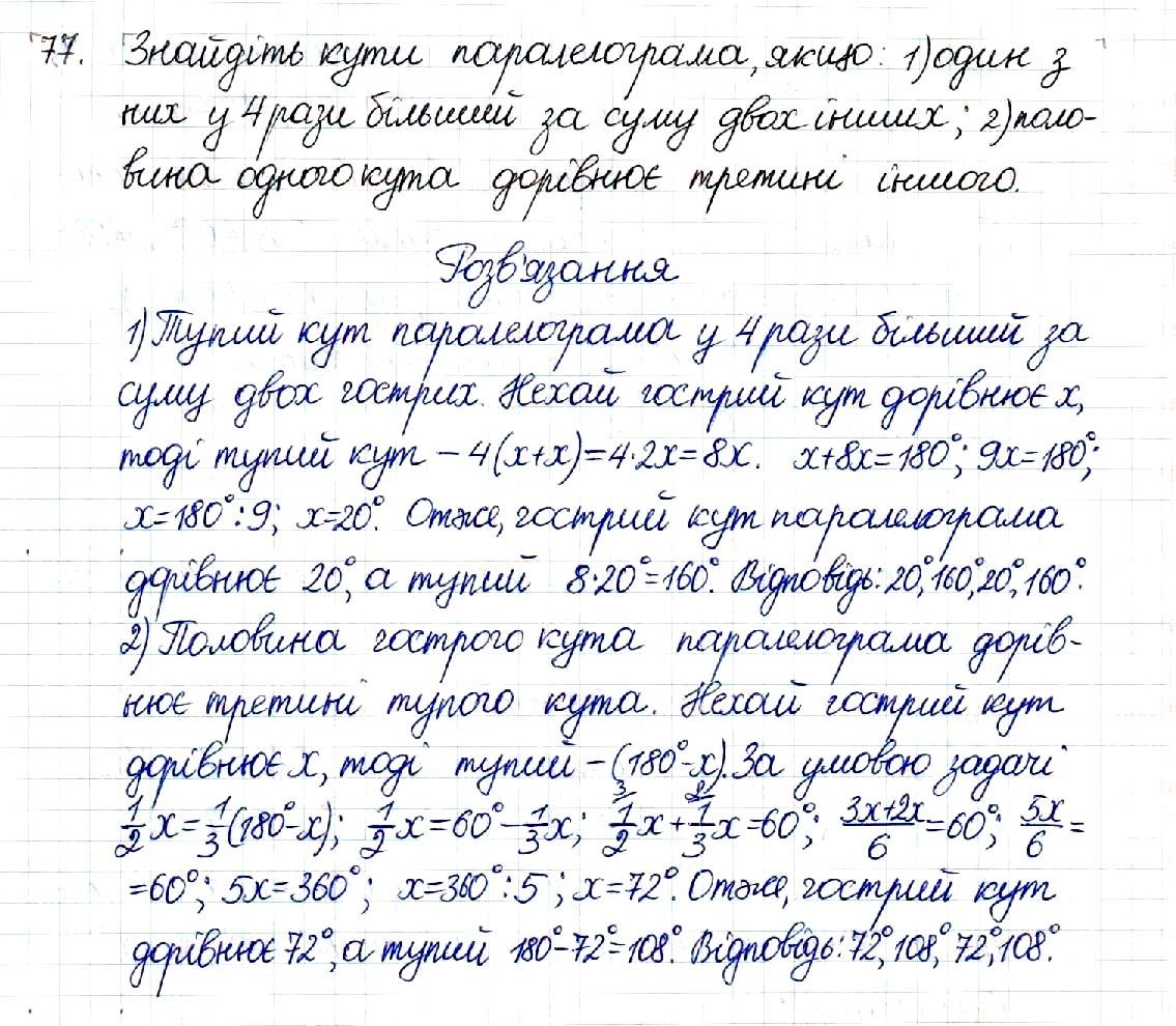 Вправа 77 геометрія 8 клас Будна Тарасенкова 2016