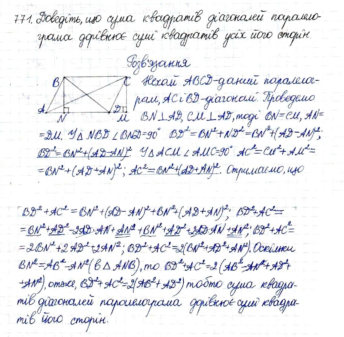 Вправа 771 геометрія 8 клас Будна Тарасенкова 2016