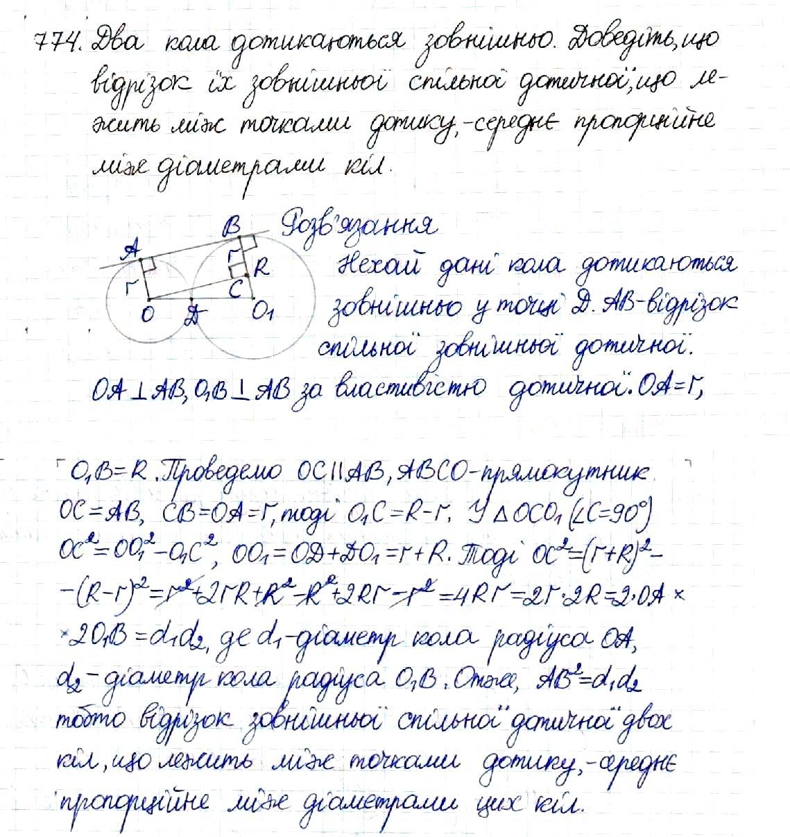 Вправа 774 геометрія 8 клас Будна Тарасенкова 2016