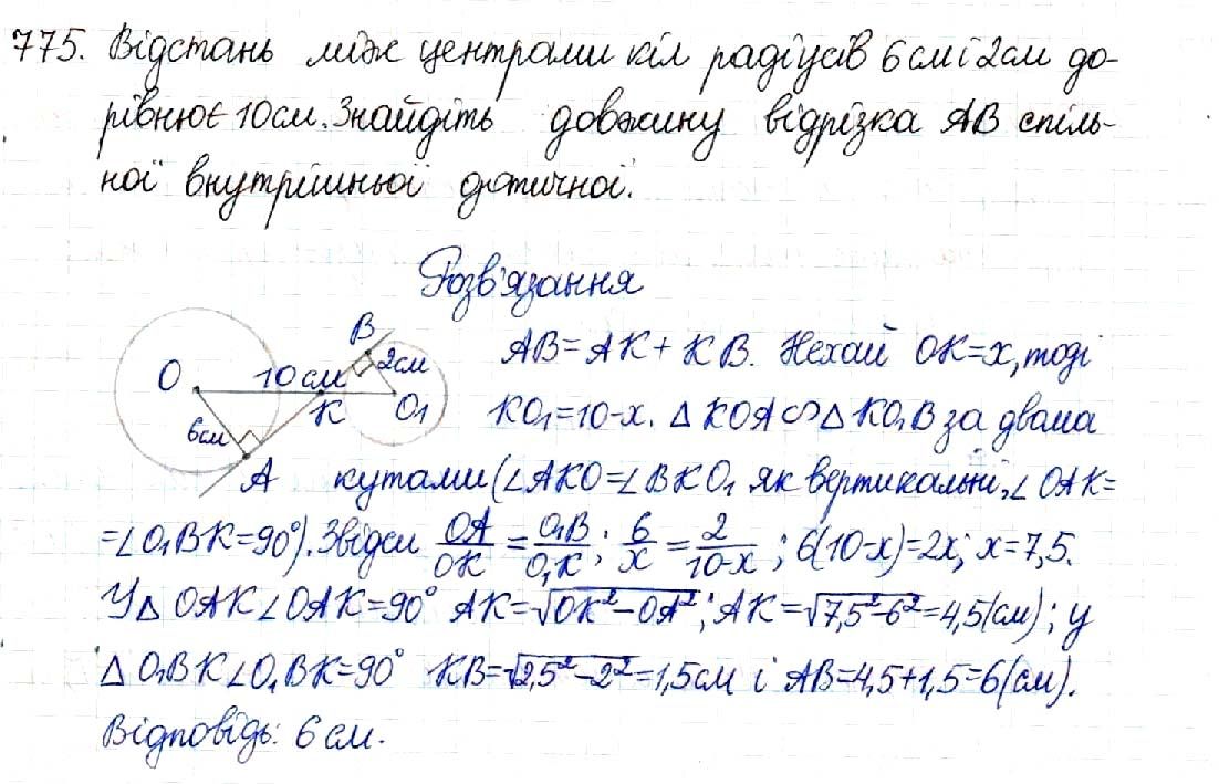 Вправа 775 геометрія 8 клас Будна Тарасенкова 2016