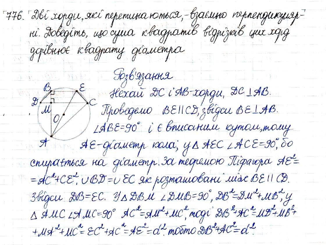 Вправа 776 геометрія 8 клас Будна Тарасенкова 2016