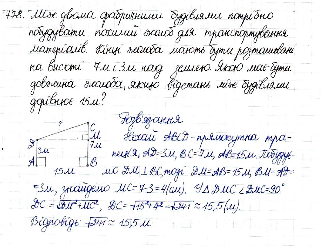 Вправа 778 геометрія 8 клас Будна Тарасенкова 2016