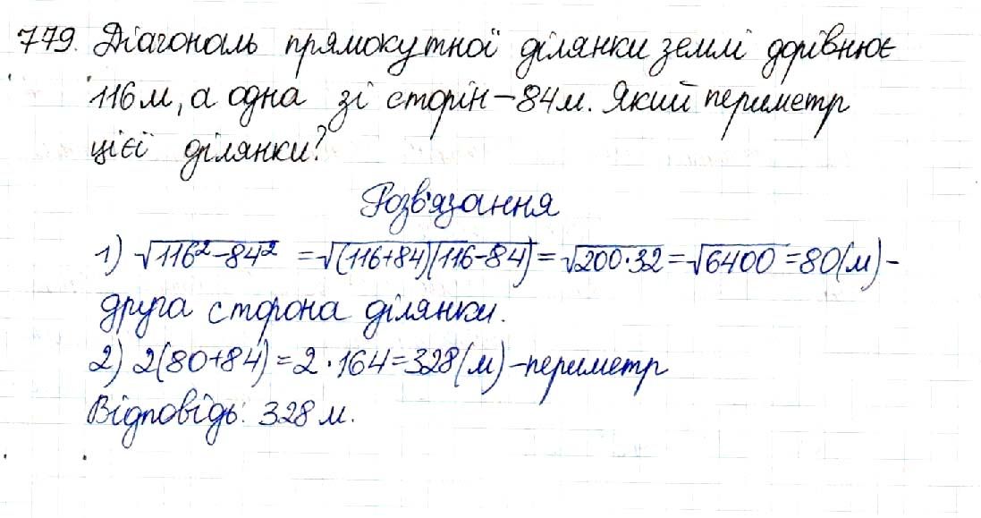 Вправа 779 геометрія 8 клас Будна Тарасенкова 2016