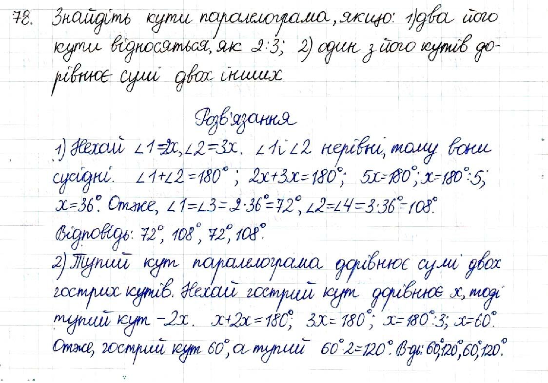 Вправа 78 геометрія 8 клас Будна Тарасенкова 2016