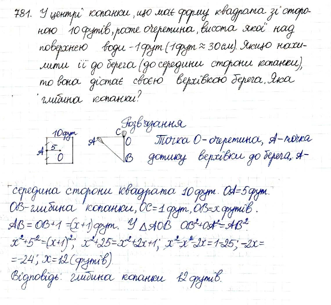 Вправа 781 геометрія 8 клас Будна Тарасенкова 2016