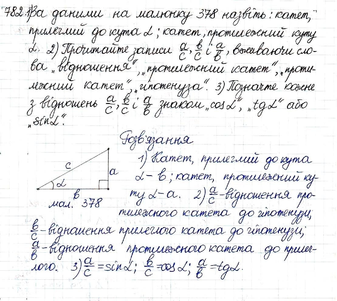 Вправа 782 геометрія 8 клас Будна Тарасенкова 2016