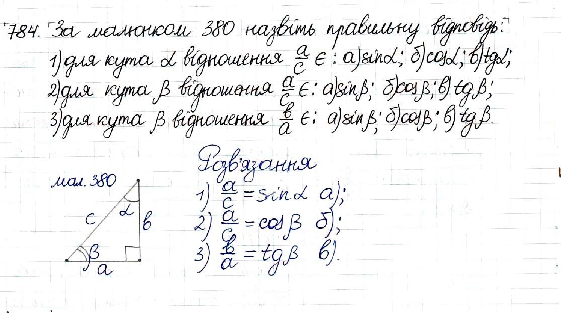 Вправа 784 геометрія 8 клас Будна Тарасенкова 2016