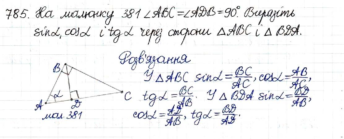 Вправа 785 геометрія 8 клас Будна Тарасенкова 2016
