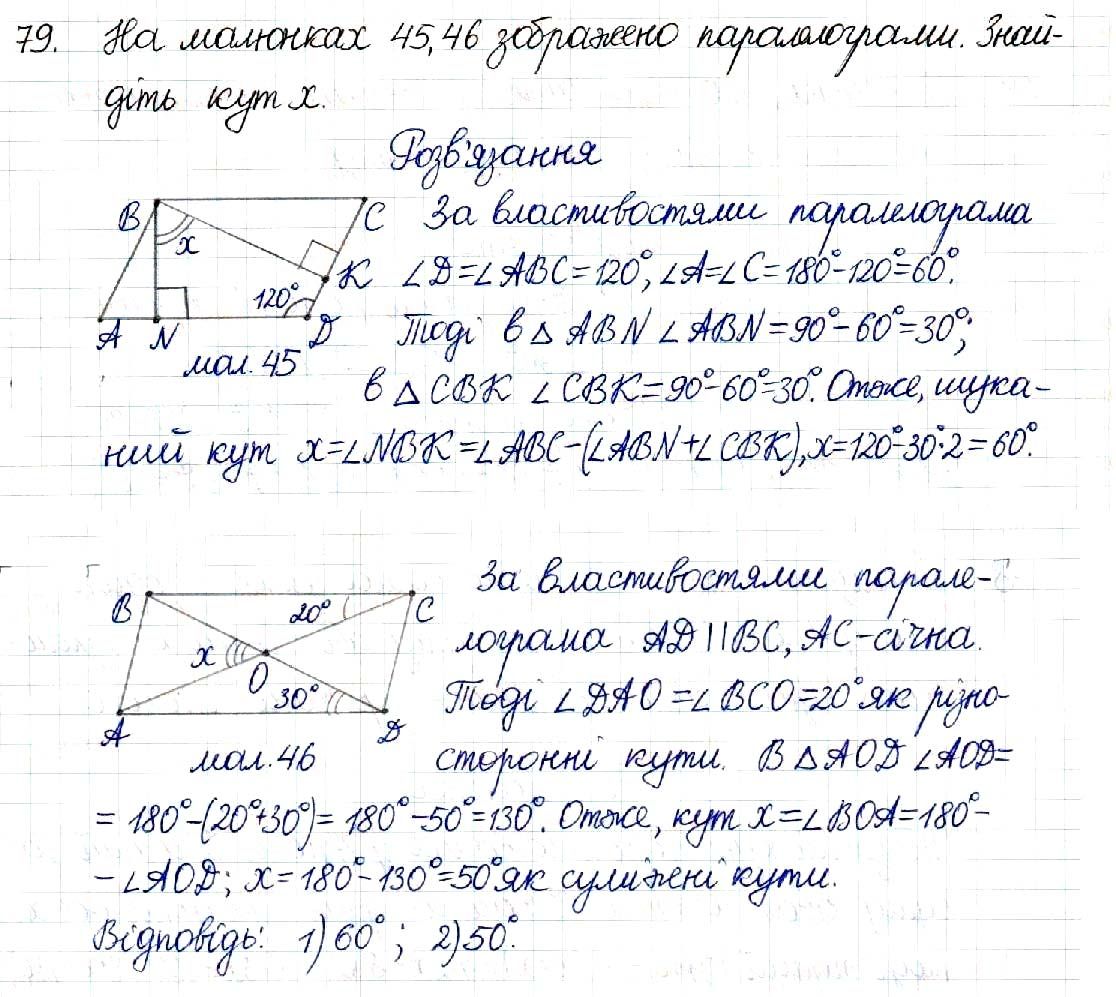 Вправа 79 геометрія 8 клас Будна Тарасенкова 2016
