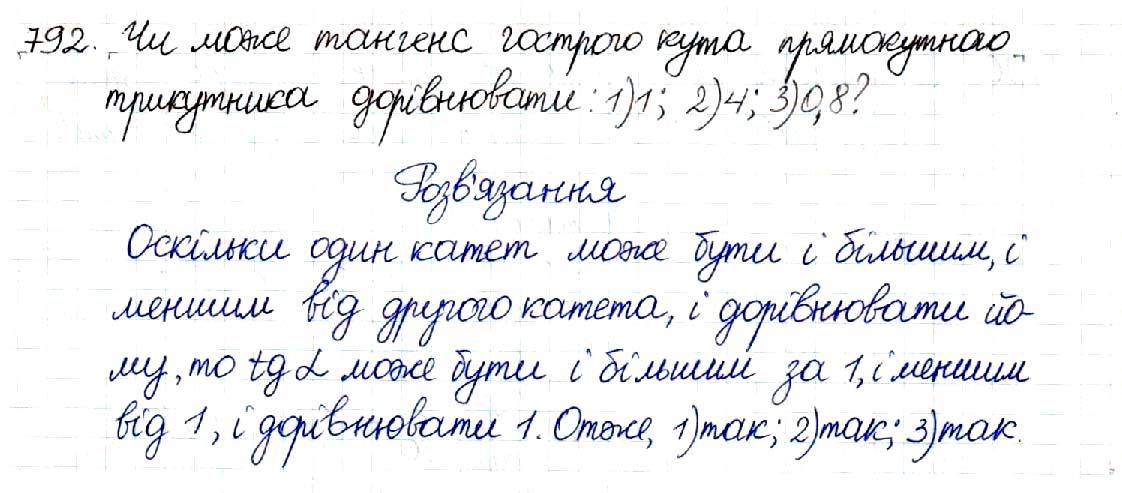 Вправа 792 геометрія 8 клас Будна Тарасенкова 2016