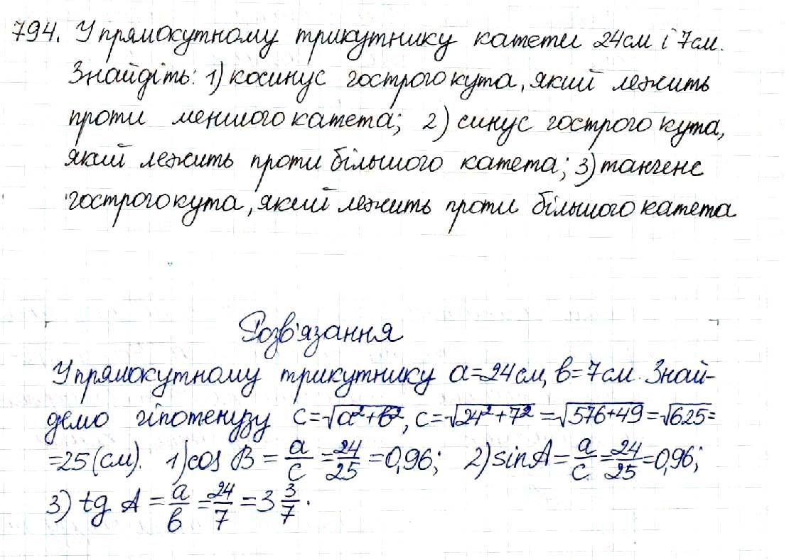 Вправа 794 геометрія 8 клас Будна Тарасенкова 2016 - Екстра ГДЗ