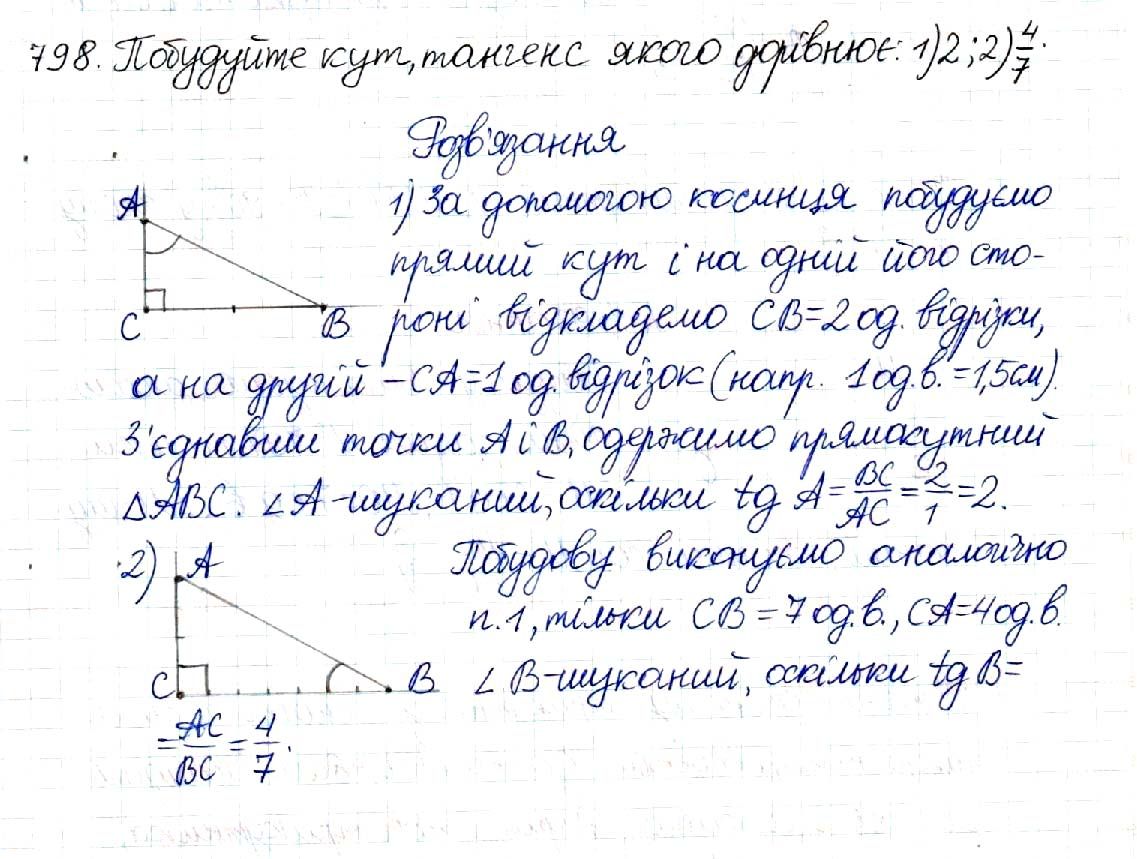 Вправа 798 геометрія 8 клас Будна Тарасенкова 2016 - Екстра ГДЗ