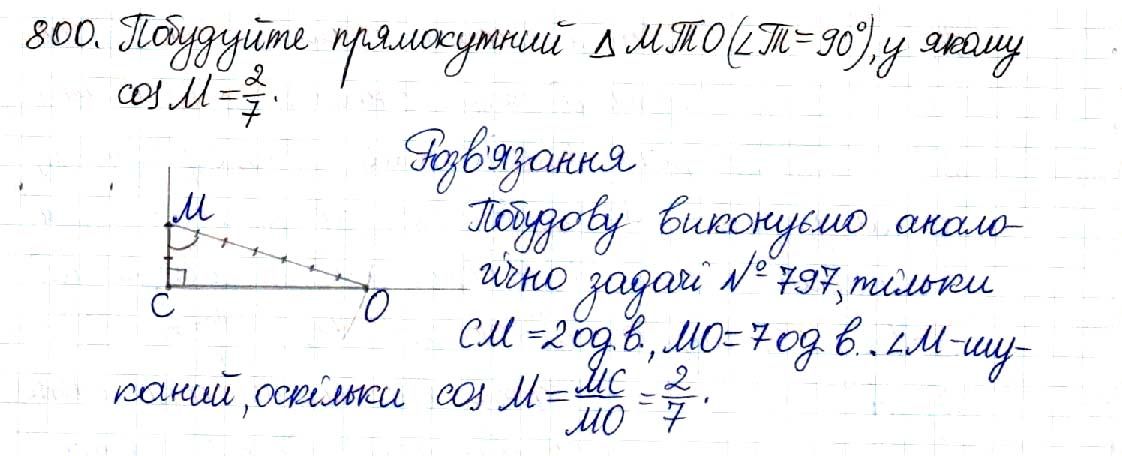 Вправа 800 геометрія 8 клас Будна Тарасенкова 2016