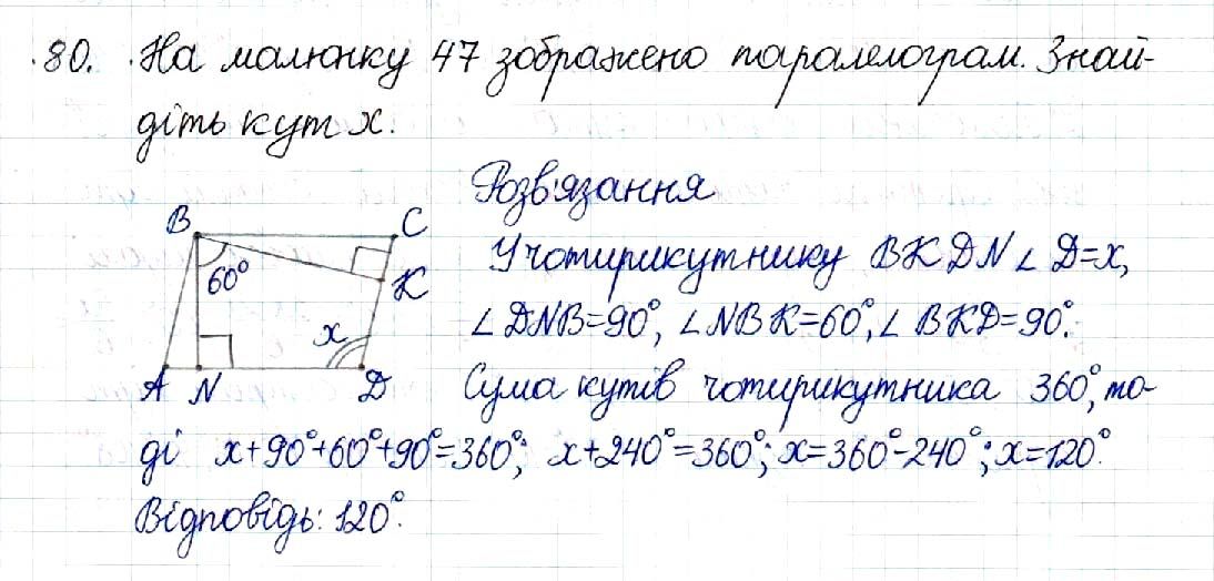 Вправа 80 геометрія 8 клас Будна Тарасенкова 2016