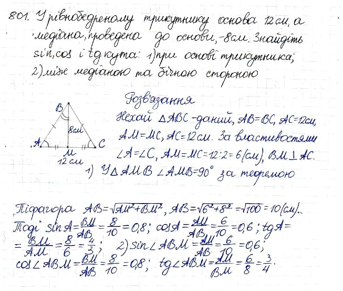 Вправа 801 геометрія 8 клас Будна Тарасенкова 2016