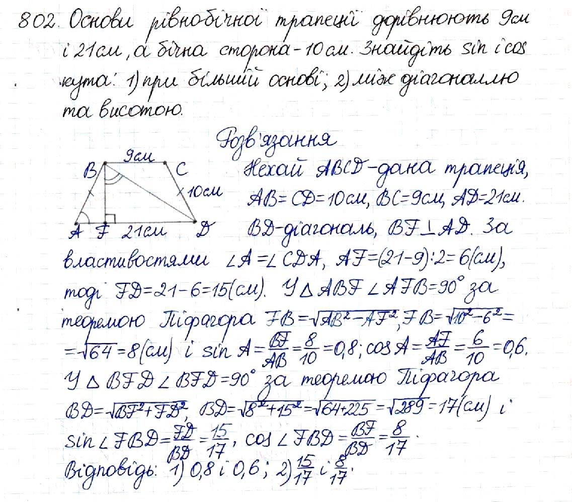 Вправа 802 геометрія 8 клас Будна Тарасенкова 2016 - Екстра ГДЗ