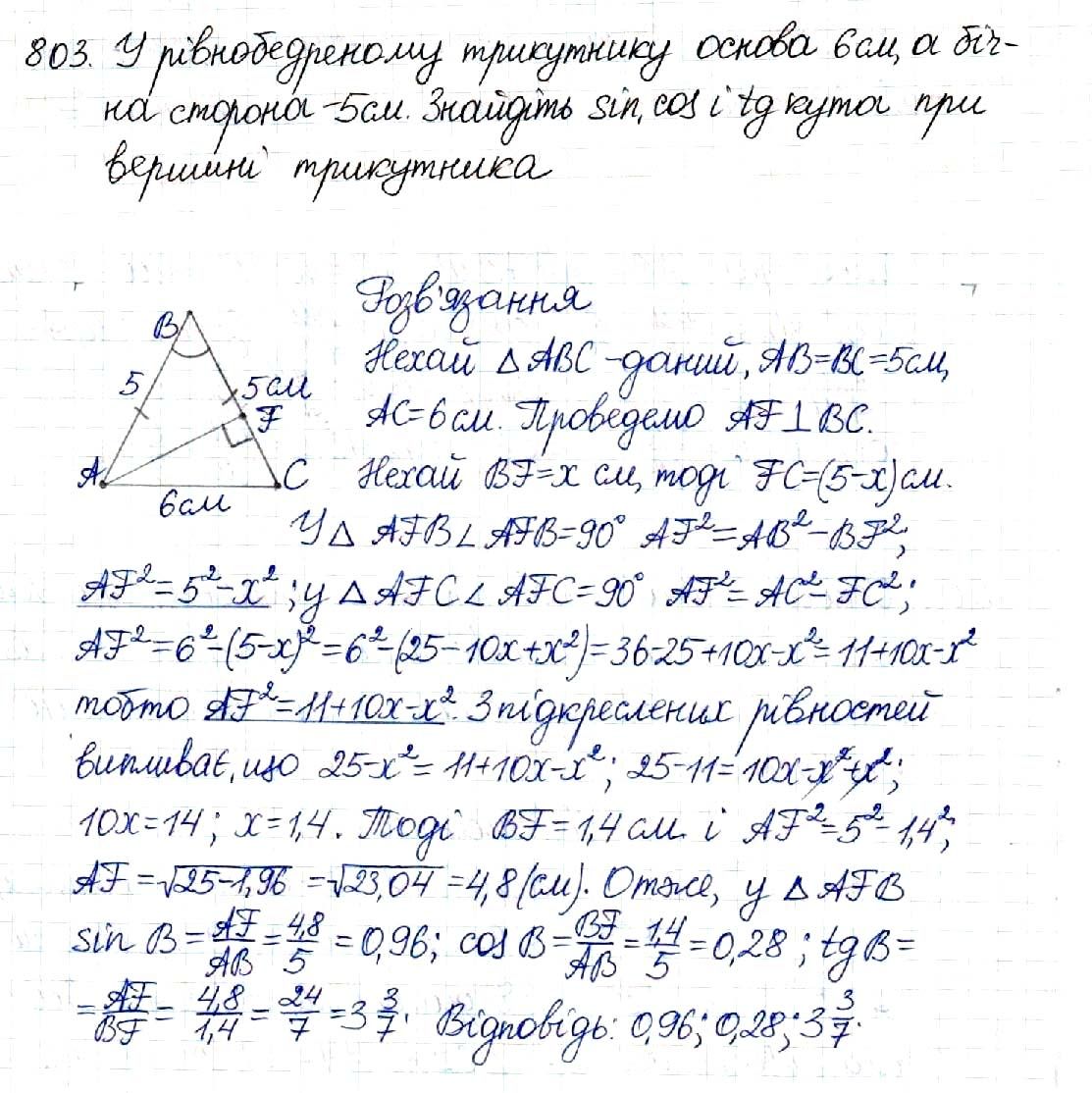 Вправа 803 геометрія 8 клас Будна Тарасенкова 2016
