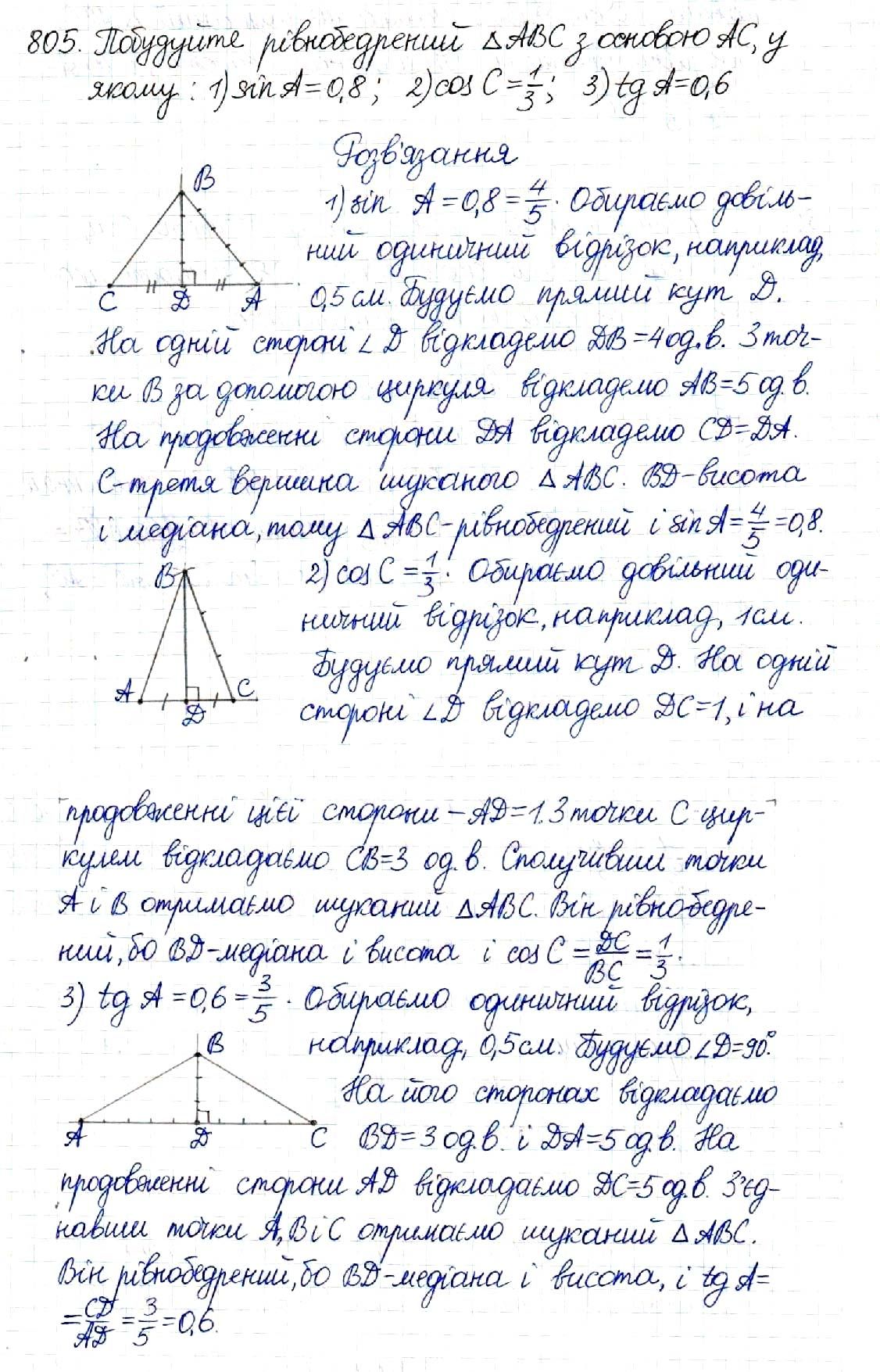 Вправа 805 геометрія 8 клас Будна Тарасенкова 2016