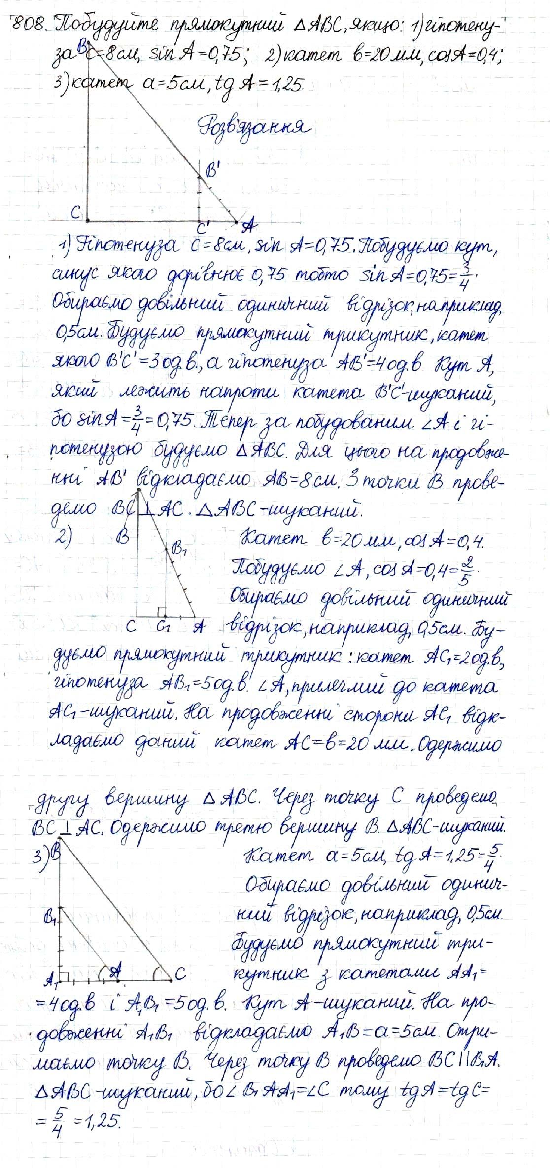 Вправа 808 геометрія 8 клас Будна Тарасенкова 2016