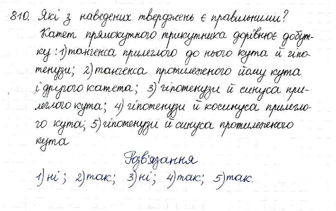 Вправа 810 геометрія 8 клас Будна Тарасенкова 2016