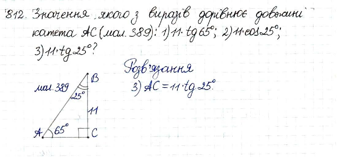Вправа 812 геометрія 8 клас Будна Тарасенкова 2016