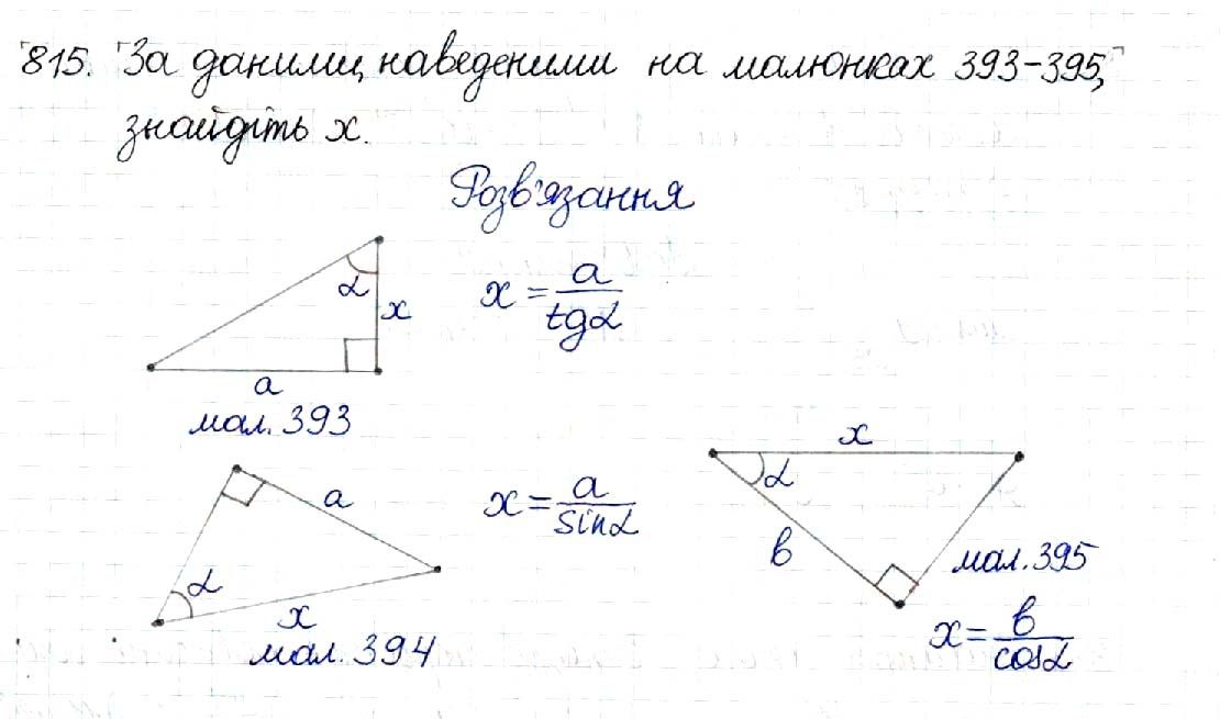 Вправа 815 геометрія 8 клас Будна Тарасенкова 2016