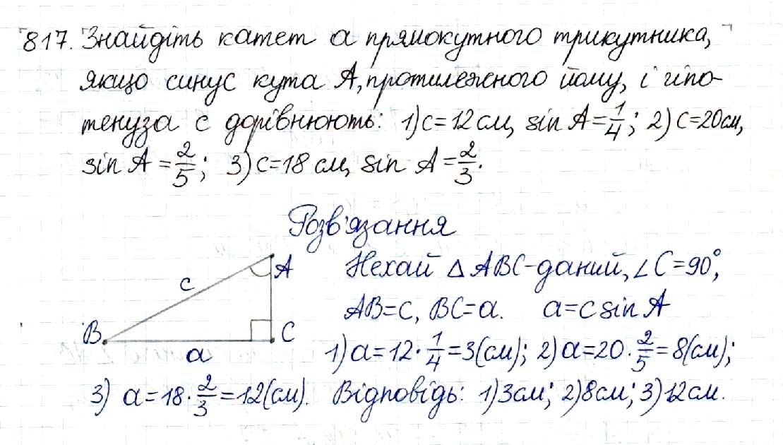 Вправа 817 геометрія 8 клас Будна Тарасенкова 2016