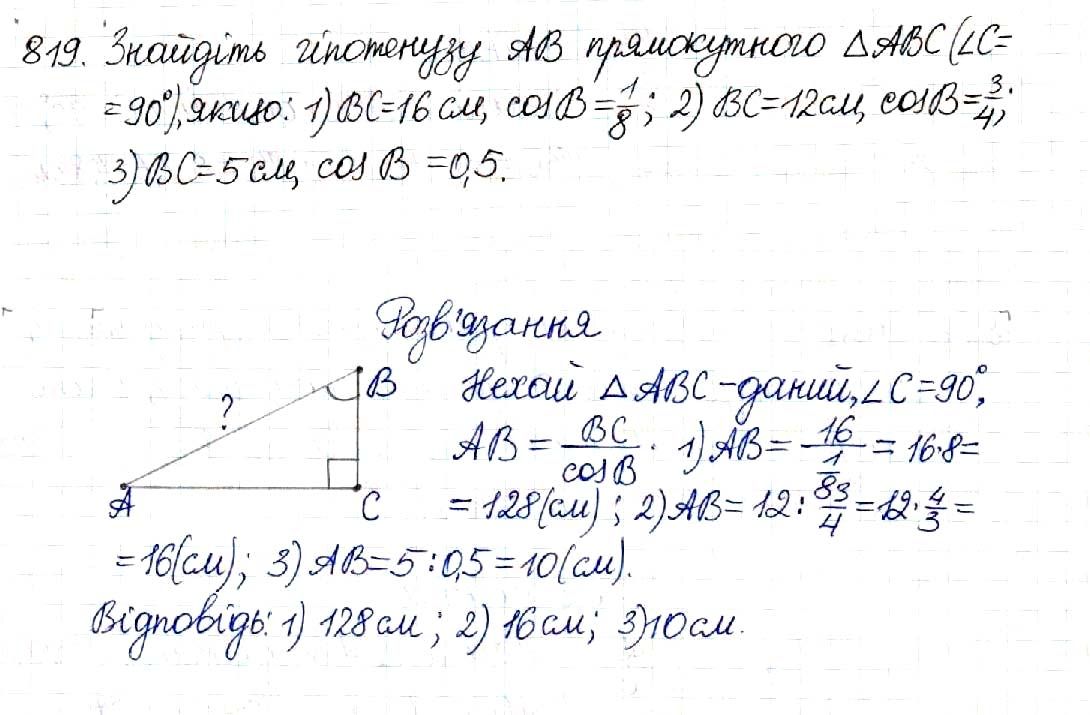 Вправа 819 геометрія 8 клас Будна Тарасенкова 2016
