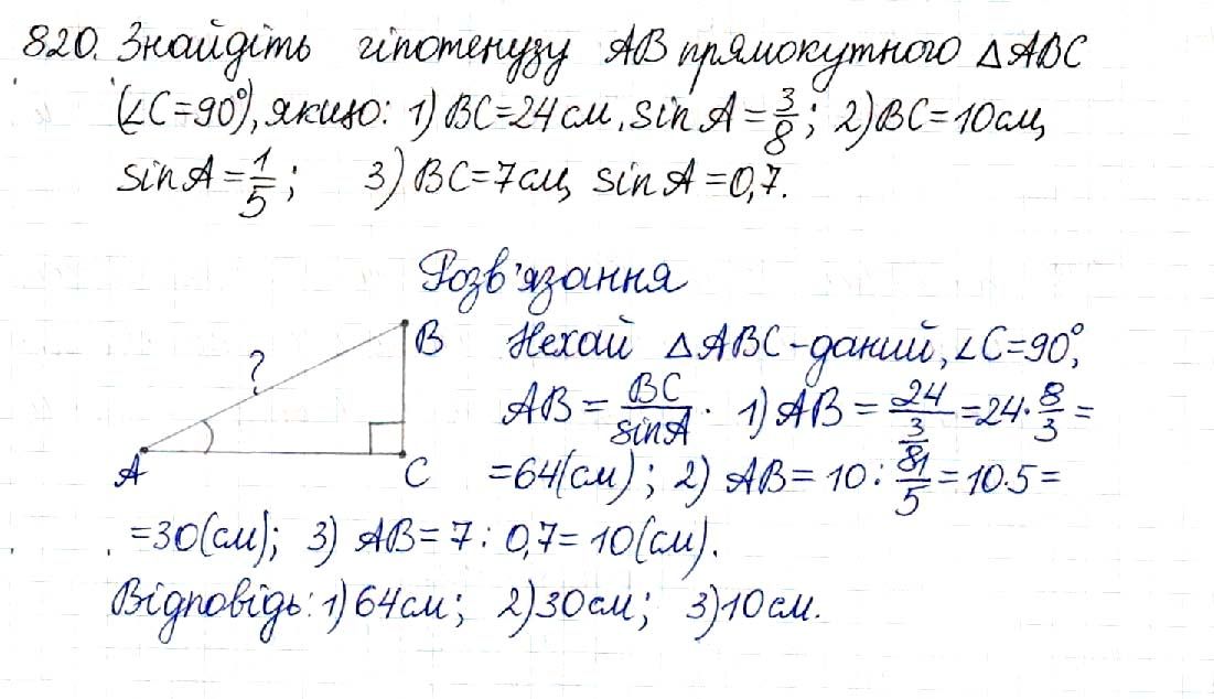 Вправа 820 геометрія 8 клас Будна Тарасенкова 2016
