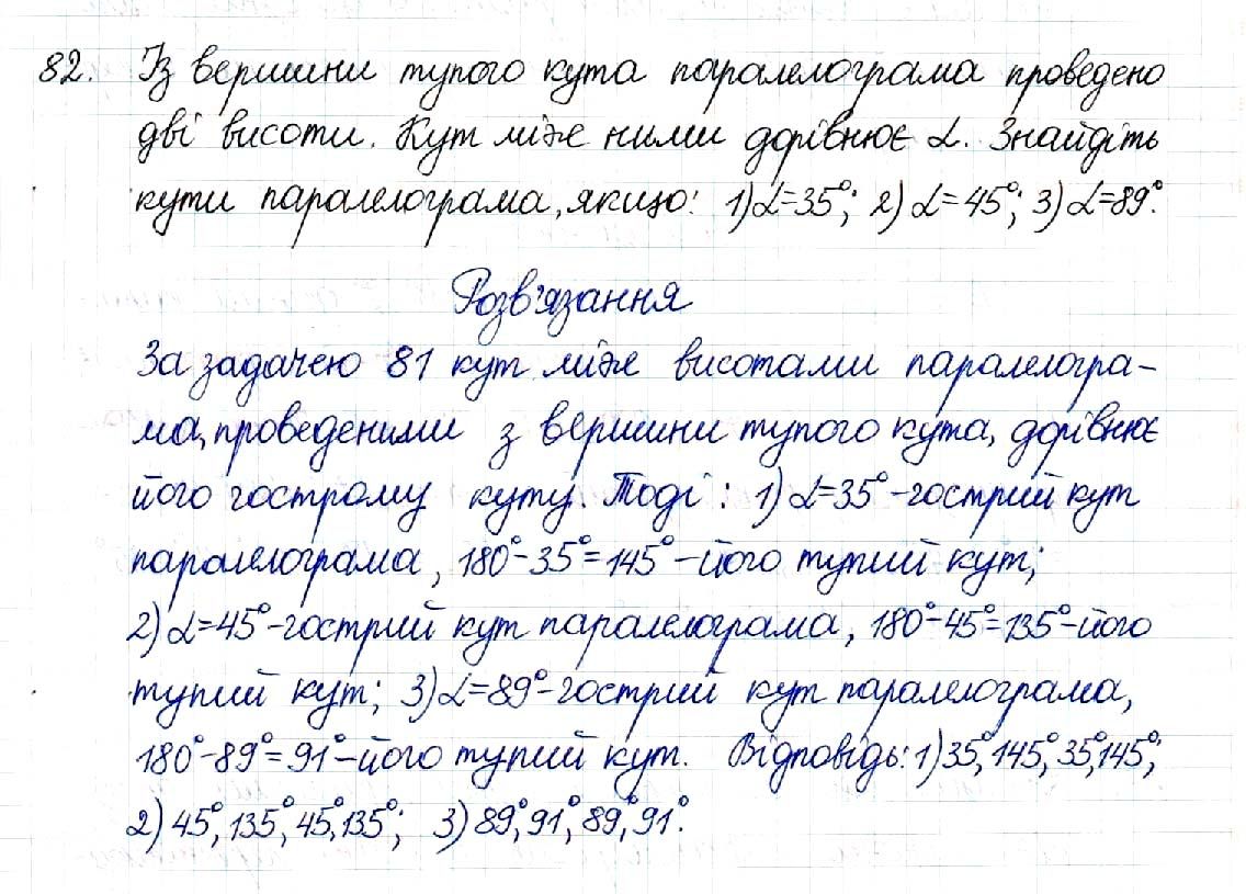 Вправа 82 геометрія 8 клас Будна Тарасенкова 2016
