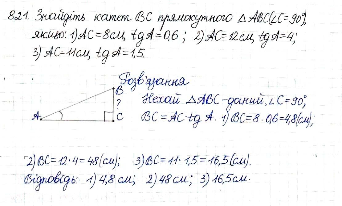Вправа 821 геометрія 8 клас Будна Тарасенкова 2016