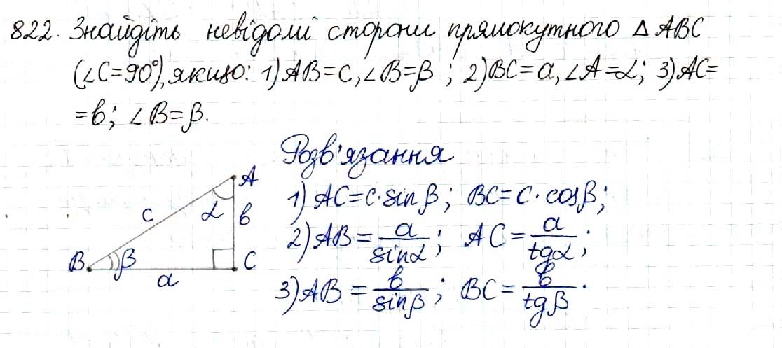 Вправа 822 геометрія 8 клас Будна Тарасенкова 2016