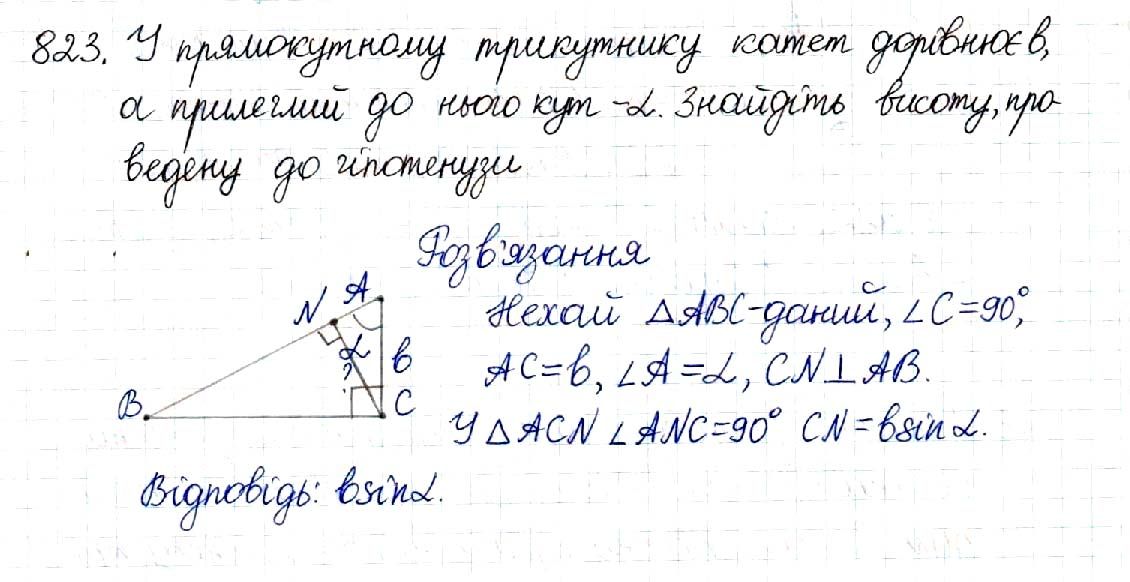 Вправа 823 геометрія 8 клас Будна Тарасенкова 2016