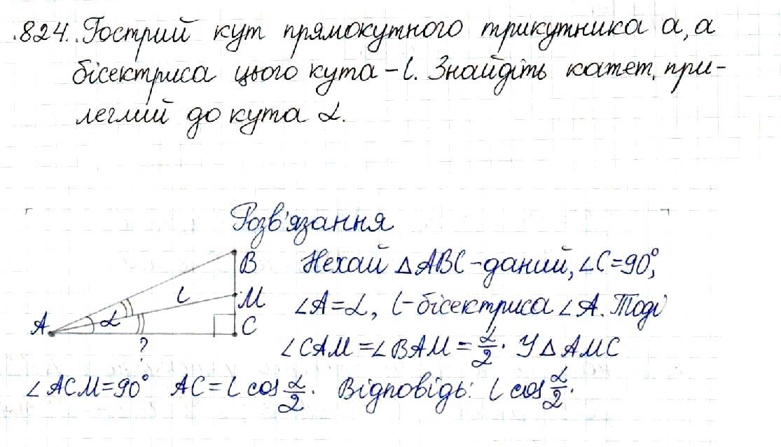 Вправа 824 геометрія 8 клас Будна Тарасенкова 2016
