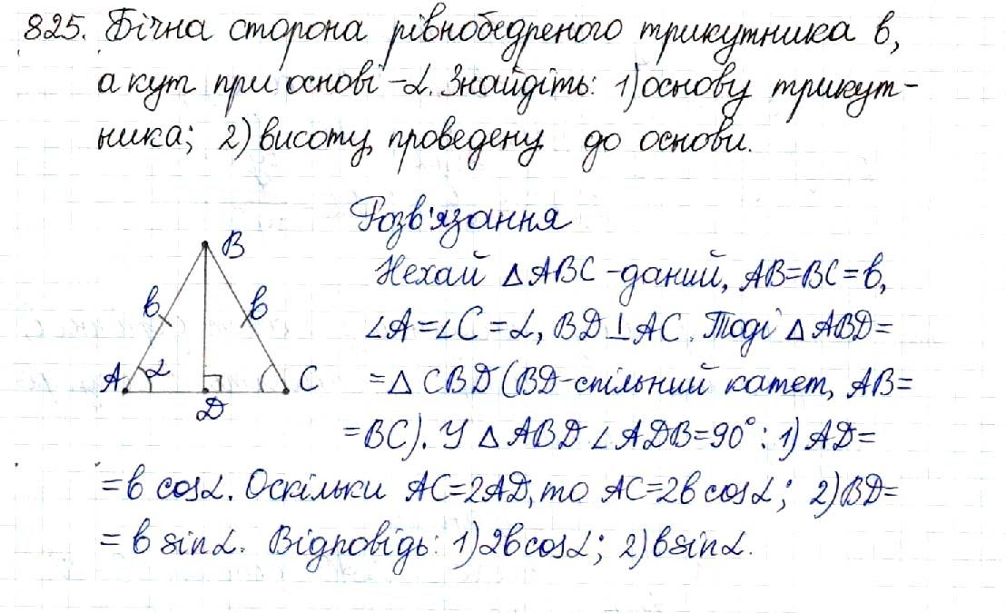 Вправа 825 геометрія 8 клас Будна Тарасенкова 2016