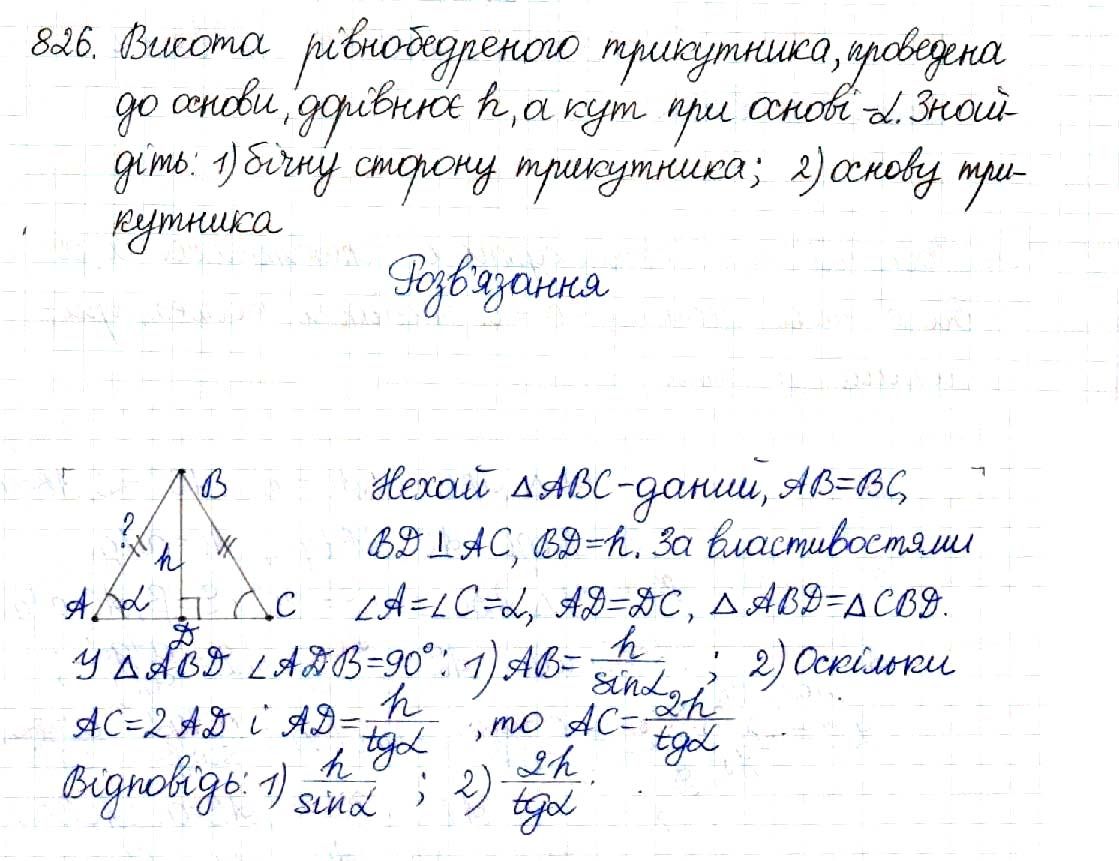 Вправа 826 геометрія 8 клас Будна Тарасенкова 2016