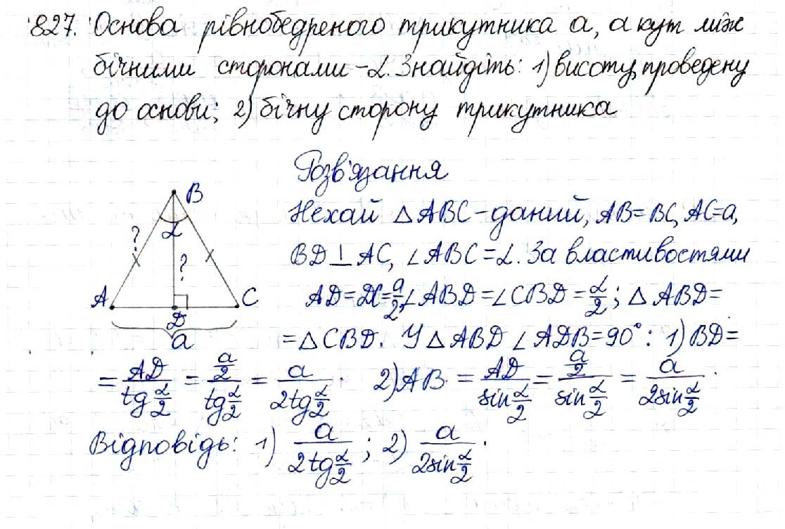 Вправа 827 геометрія 8 клас Будна Тарасенкова 2016 - Екстра ГДЗ