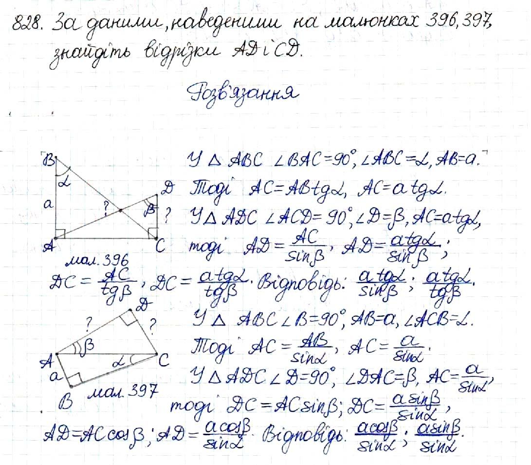 Вправа 828 геометрія 8 клас Будна Тарасенкова 2016