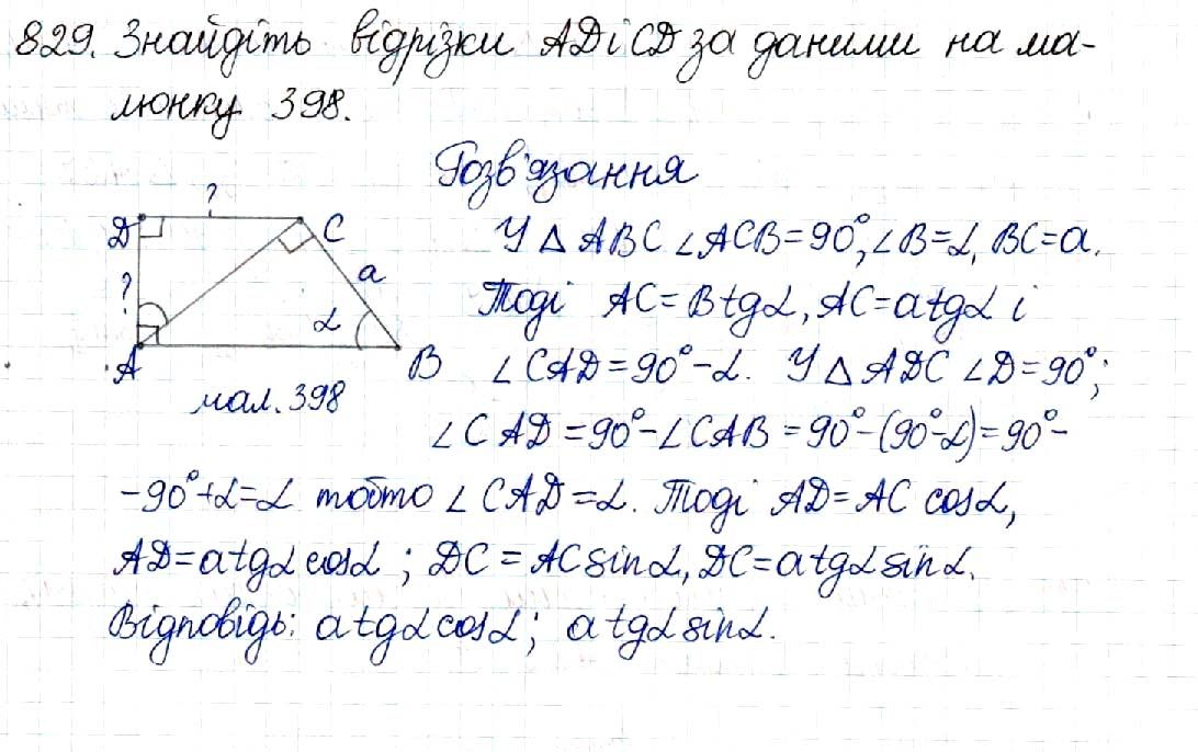 Вправа 829 геометрія 8 клас Будна Тарасенкова 2016