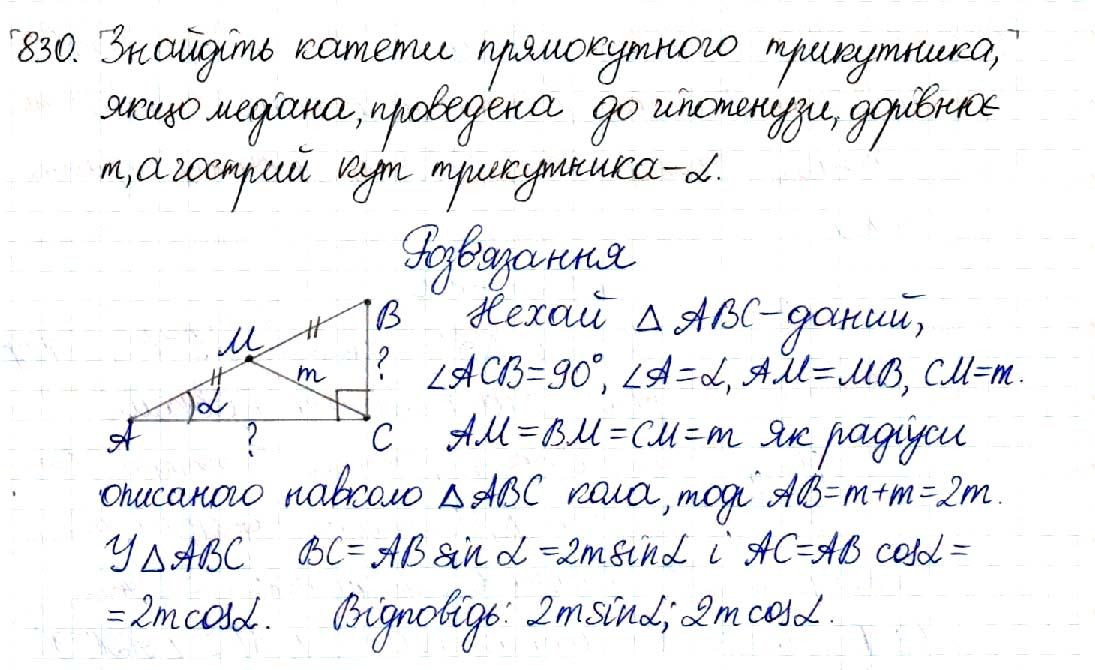 Вправа 830 геометрія 8 клас Будна Тарасенкова 2016