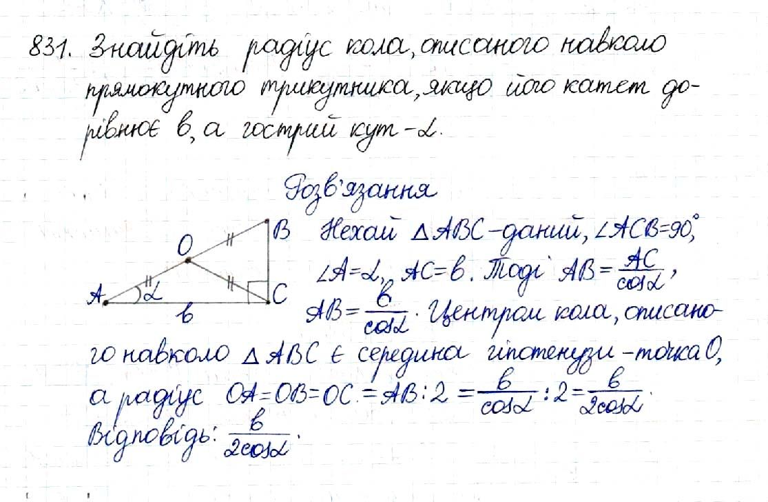 Вправа 831 геометрія 8 клас Будна Тарасенкова 2016