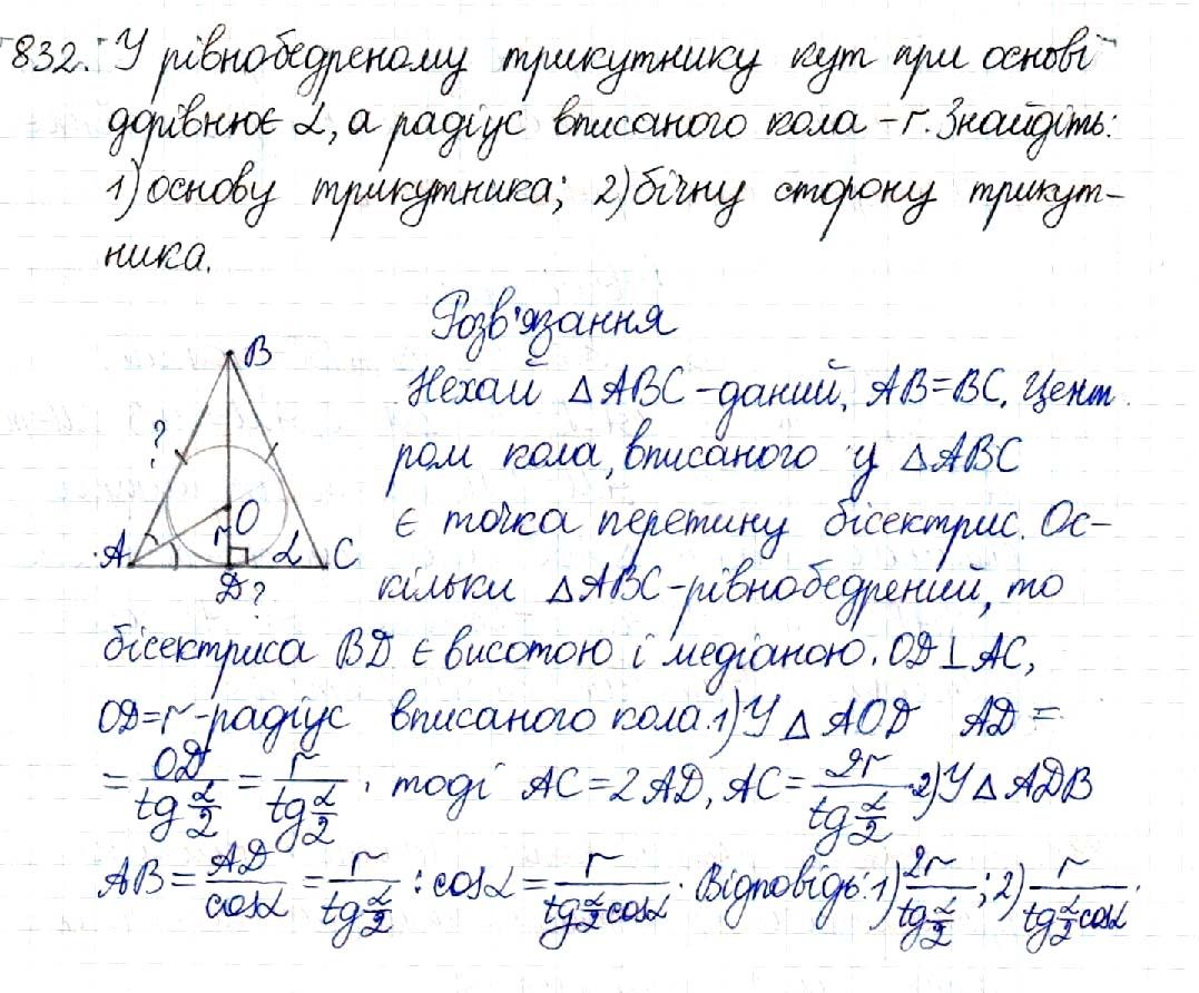 Вправа 832 геометрія 8 клас Будна Тарасенкова 2016